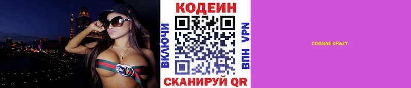 KRAKEN маркетплейс  Нижнеудинск  Кодеиновый сироп Lean Purple Drank 